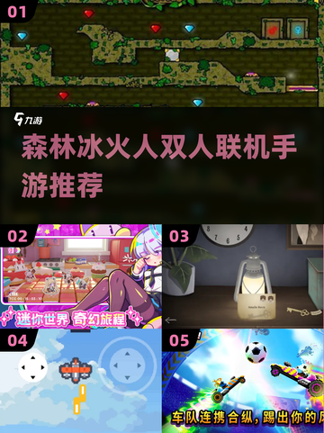 🔥2025最火森林冰火人联机手游💥截图1