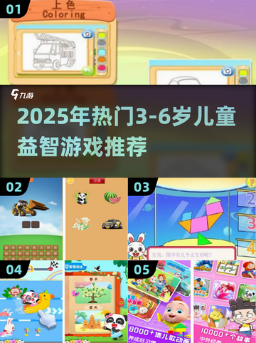 🔥3-6岁宝宝益智游戏大公开！🎮截图1