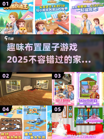  HOUSE Flip🔥2025超有趣布置屋子游戏推荐✨截图1
