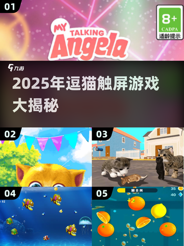 🐾超治愈！2025最萌逗猫触屏游戏大公开✨截图1