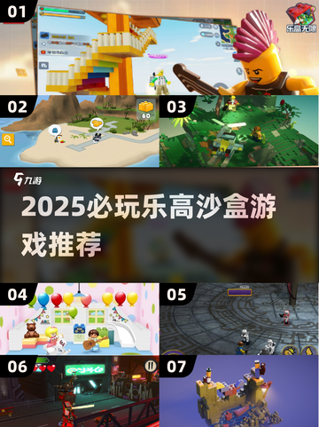 2025必玩乐高沙盒游戏🔥超全推荐！🎮截图1