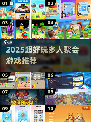 🔥2025超🔥多人游戏合集！聚会必备🎮截图1