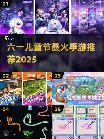 🎉六一儿童节手游Top5榜单出炉！🔥截图1