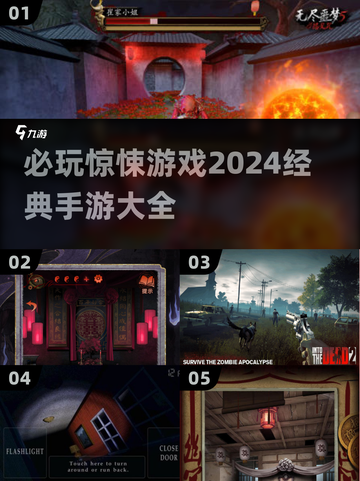 尖叫不停！2024必玩惊悚手游🔥恐吓值拉满截图1