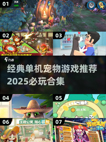 🐾2025必玩！经典单机宠物游戏合集🔥截图1
