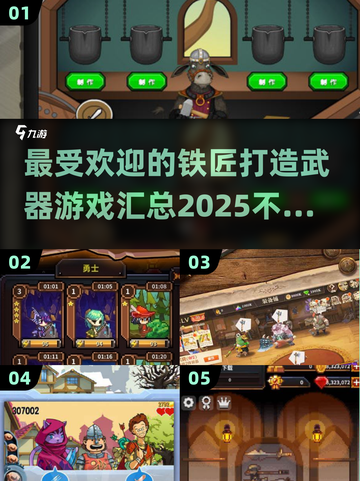 🔥2025超火铁匠打造武器游戏合集Forge Ahead等你来玩！截图1