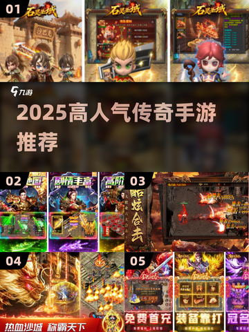 🔥2025爆款传奇手游TOP榜💥截图1