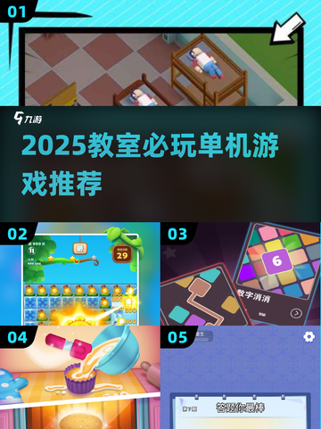 🔥2025教室单机神作TOP5！🎮截图1