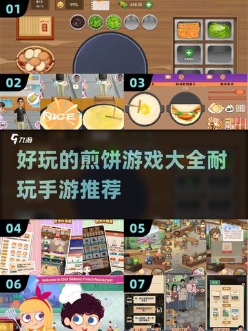 🔥2025最耐玩的煎饼手游大揭秘🎉截图1