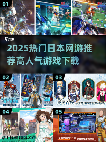 🔥2025日本网游TOP榜🎮高人气手游推荐！截图1