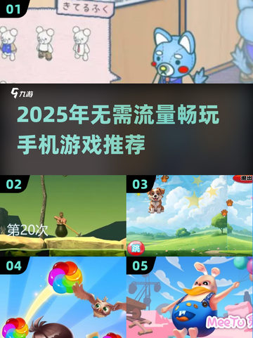 🔥2025不用流量的手机游戏大揭秘！🎮截图1