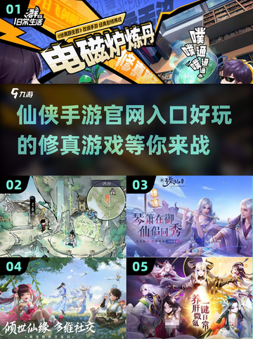 🔥2025仙侠手游合集💥官方入口大全在这里！截图1