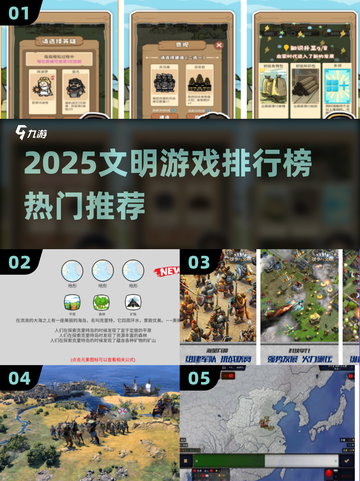 🔥2025文明游戏排行榜出炉！🎮必玩神作都在这截图1