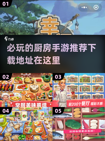 🔥2025必玩厨房手游🔥下载秘籍✨截图1