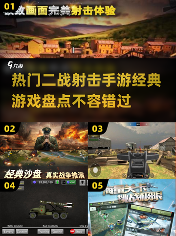 🔥二战射击手游推荐🔫2025最热门经典游戏汇总🎉截图1