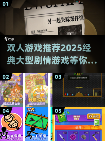 双人剧情游戏推荐🔥2025必玩经典下载🔗截图1