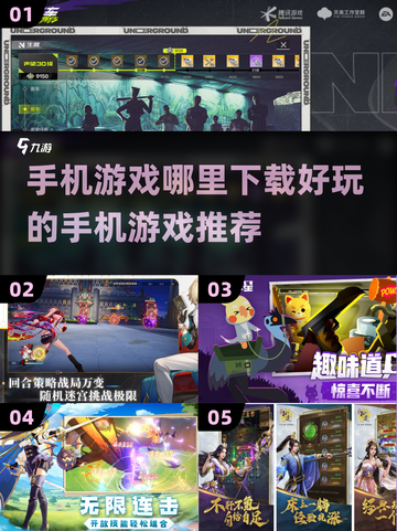 2024超🔥手机游戏推荐🎉哪里下载好玩游戏全攻略！截图1
