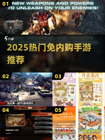 2025爆款免氪手游🔥速看！🎮截图1