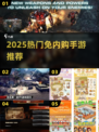 2025爆款免氪手游🔥速看！🎮