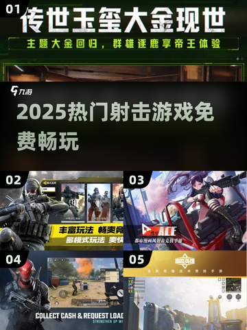 🔥2025最火射击游戏免费畅玩！🎯截图1