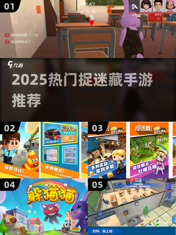 🎮2025最火捉迷藏手游大揭秘！截图1