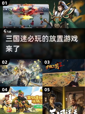 🔥2024必玩放置三国游戏🔥流行盘点来啦！截图1