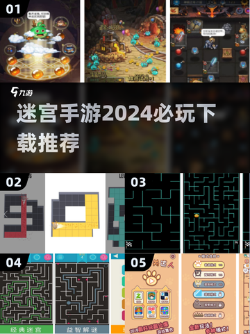 🔥2024必玩迷宫手游推荐✅哪里下载看这里👇截图1