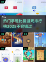 🔥2025最热门手速比拼游戏排行榜🔥快来挑战你的反应力！