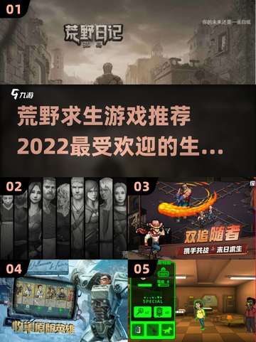 🔥2022必玩荒野生存游戏推荐🎉截图1