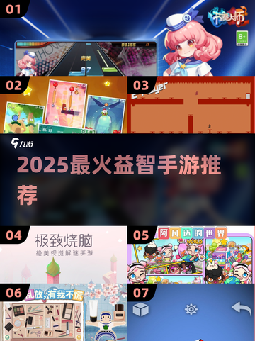 🔥2025最上头益智游戏TOP榜🏆截图1