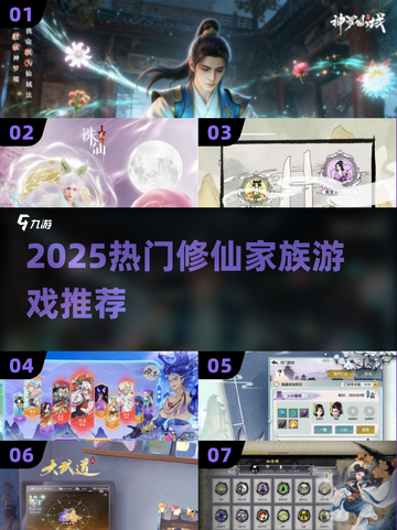 🔥2025最火修仙家族游戏TOP榜🏆截图1