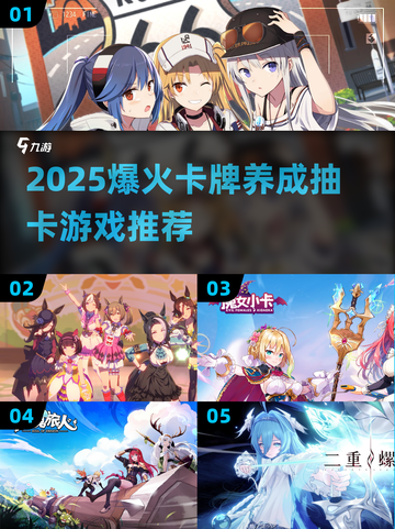 2025必玩🔥卡牌养成抽卡游戏推荐！💥截图1