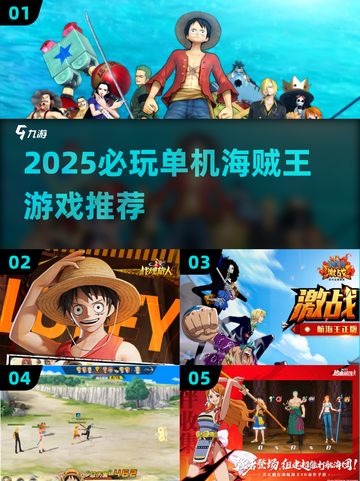 🔥2025必玩！单机海贼王游戏大推荐✨截图1