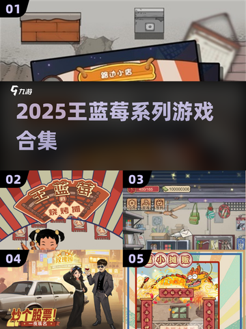 🔥2025王蓝莓游戏合集来袭！🎮截图1