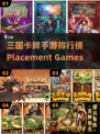 🔥2023必玩！三国卡牌手游排行榜✨