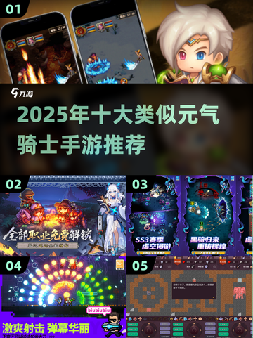 🔥2025最🔥类元气骑士游戏TOP榜💥玩到停不下来🎮截图1