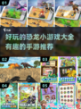 🦖2024超🔥恐龙手游推荐🦖玩到停不下来🎉