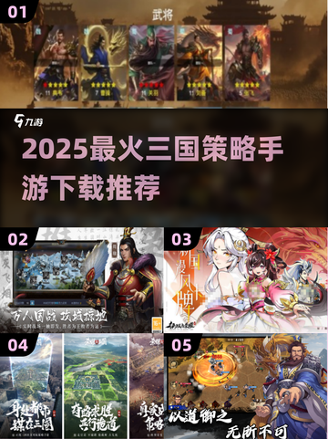 🔥2025三国策略手游TOP榜💥截图1