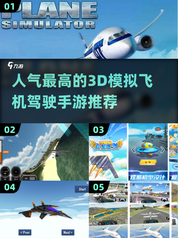 2024最受欢迎✈3D模拟飞机驾驶手游推荐！🔥截图1