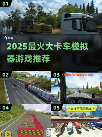 🔥2025最火大卡车模拟器游戏榜单🎮截图1