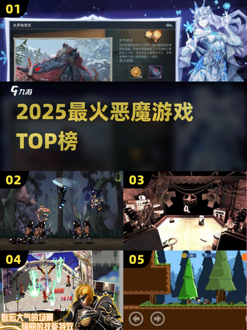 🔥2025最火恶魔游戏TOP榜💥截图1