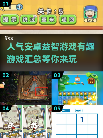2024年超🔥安卓益智游戏合集🎉脑洞大开玩不停！截图1