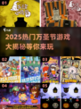 🔥2025超热门万圣节游戏推荐🎉