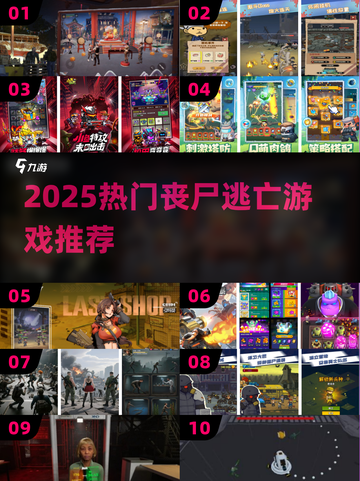 🔥2025最爽丧尸逃生游戏💥截图1