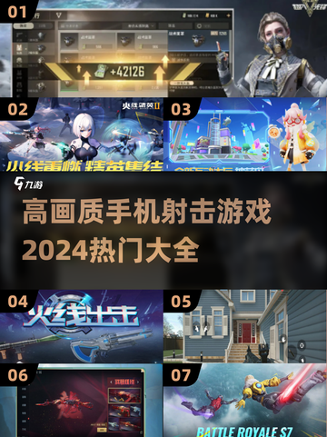 🔥2024必玩！高画质手机射击游戏🔥截图1