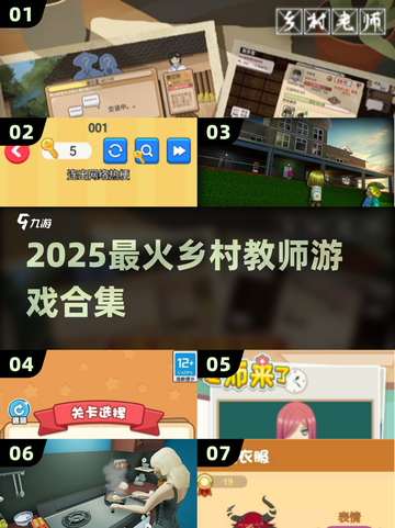 🔥乡村教师游戏Top5💥2025必玩！截图1
