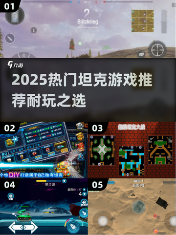 🔥2025最耐玩坦克游戏推荐！🎮截图1