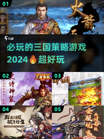 🔥2024必玩三国策略游戏下载推荐💥截图1