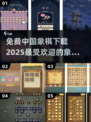 🔥2025最受欢迎免费中国象棋下载🎉