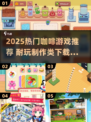 ☕2025超火咖啡游戏TOP榜！制作控必玩清单🔥